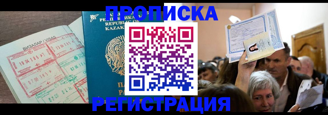 прописка штамп в Смоленской области