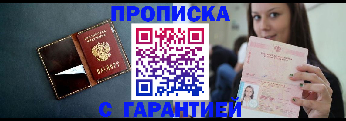 прописка в квартире в Смоленской области